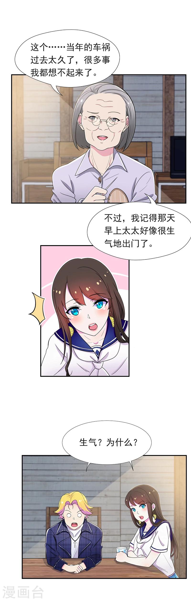 第53话 原来是匿名信-第54话