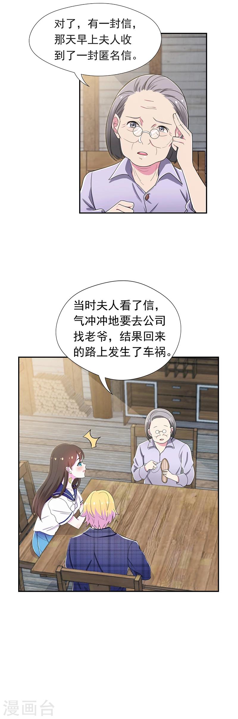 第53话 原来是匿名信-第54话