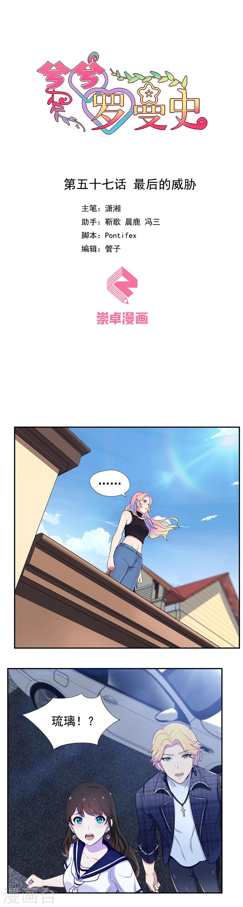 第57话 最后的威胁-第58话