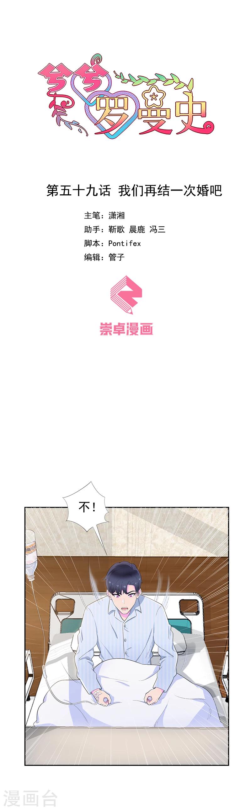 第59话 我们再结一次婚吧-第60话