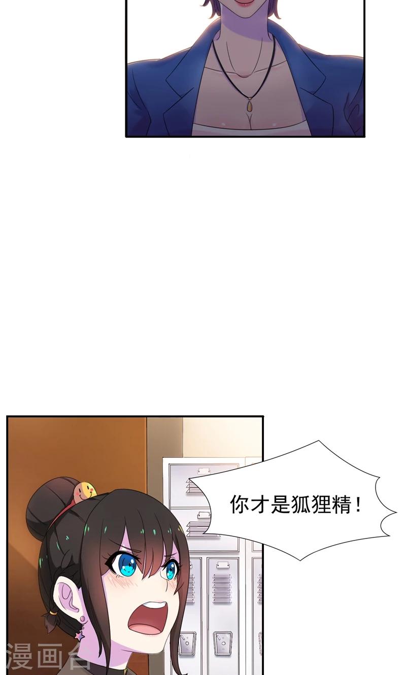 第7话 你才是狐狸精！-第8话