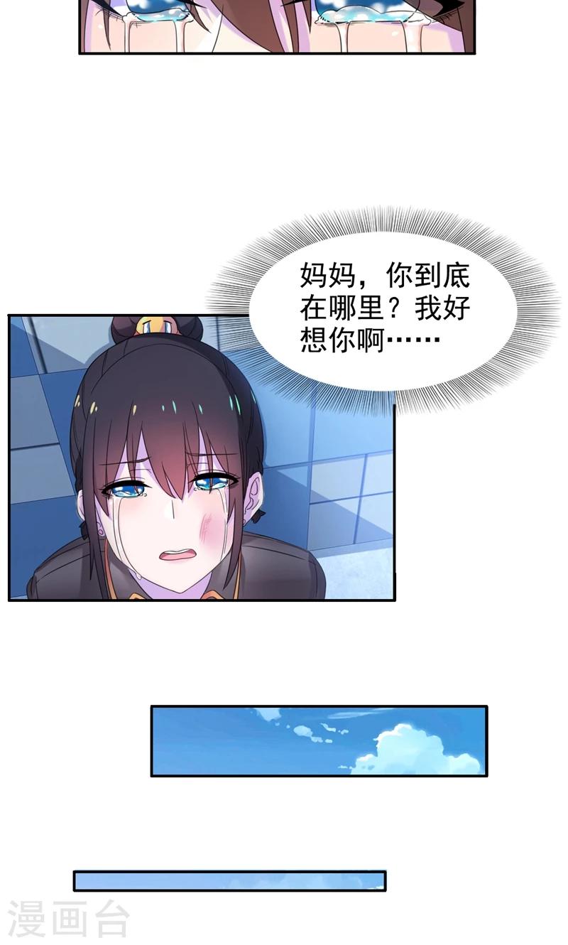 第7话 你才是狐狸精！-第8话