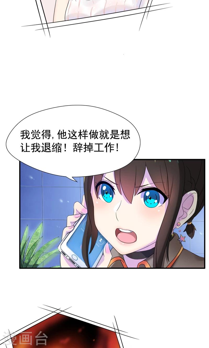 第7话 你才是狐狸精！-第8话