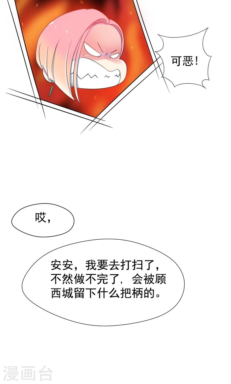 第7话 你才是狐狸精！-第8话