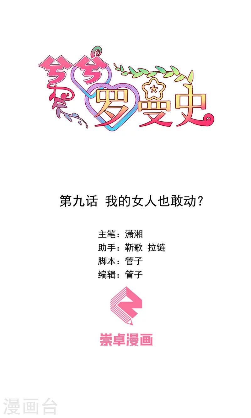 第9话 我的女人也敢动？-第10话