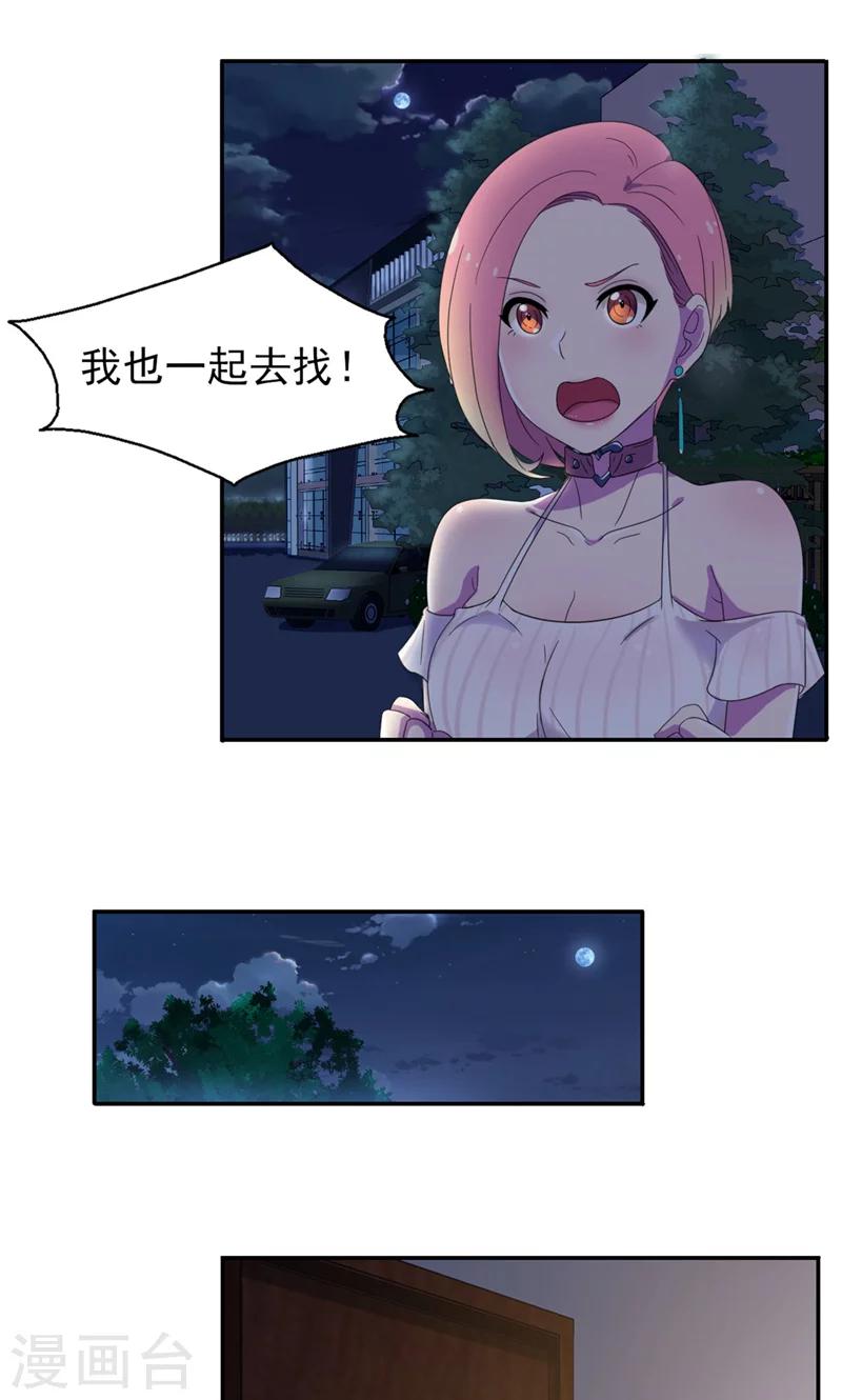 第9话 我的女人也敢动？-第10话
