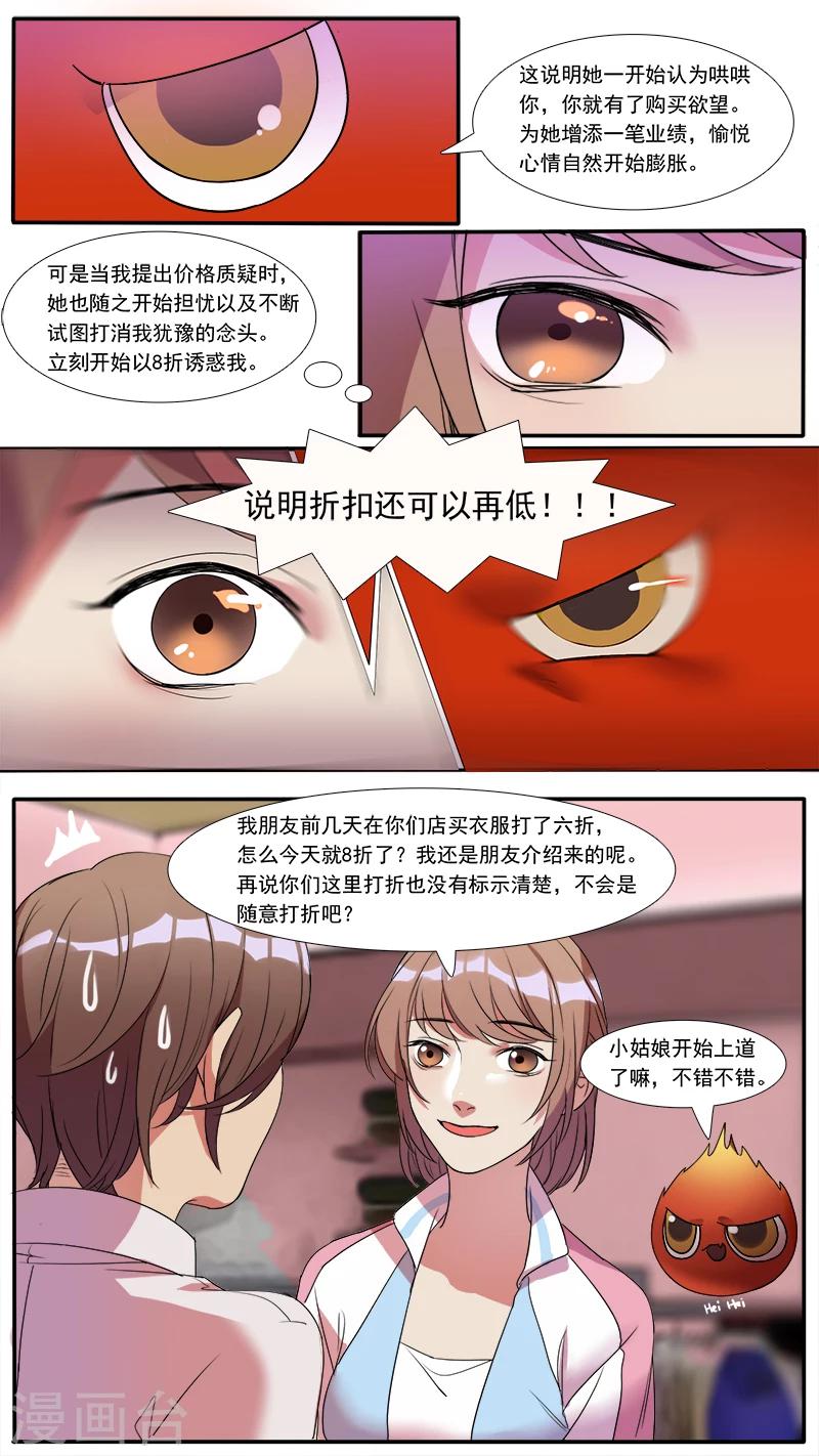 第2话 初次见面，初次尝试-第2话