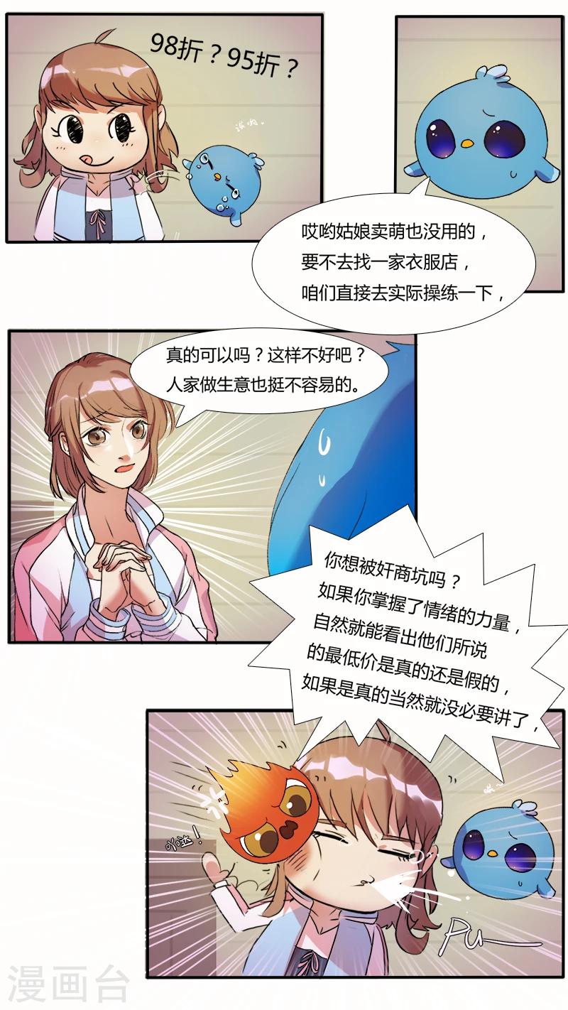 第2话 初次见面，初次尝试-第2话