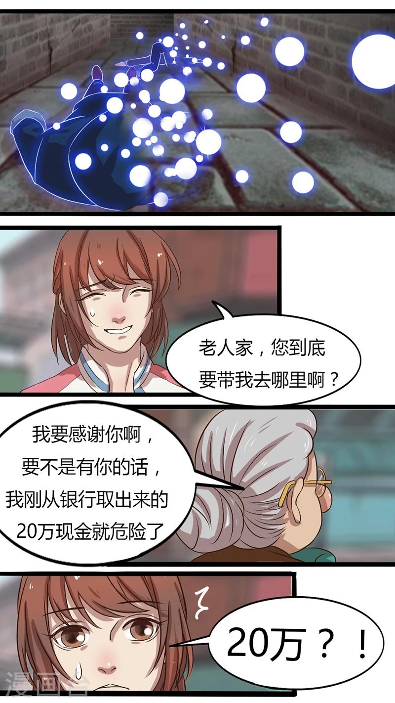 第30话 意外的答谢-第30话