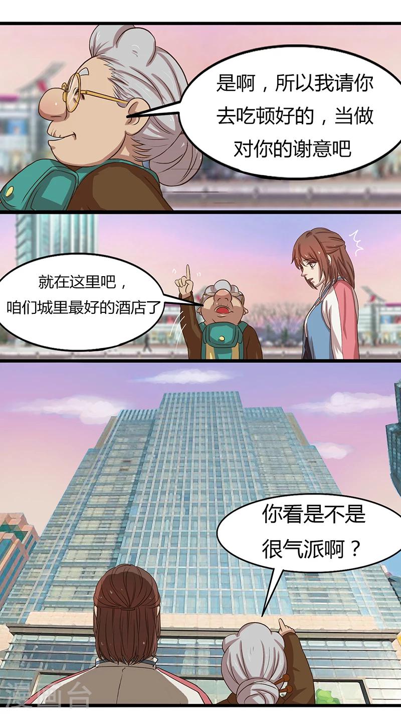 第30话 意外的答谢-第30话