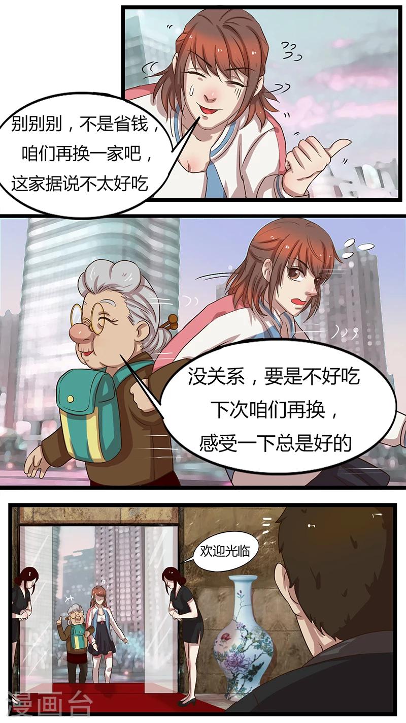 第30话 意外的答谢-第30话