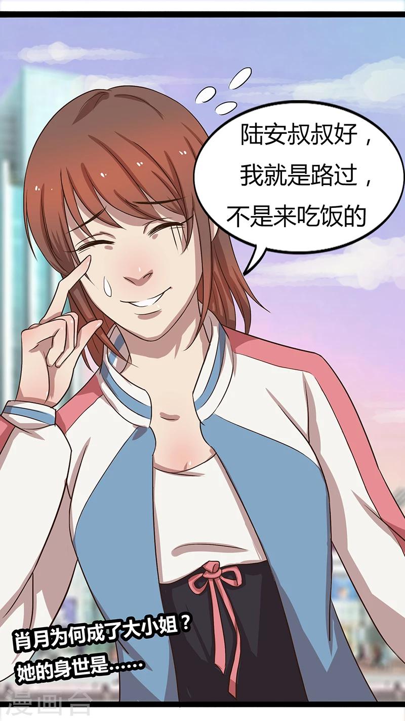 第30话 意外的答谢-第30话