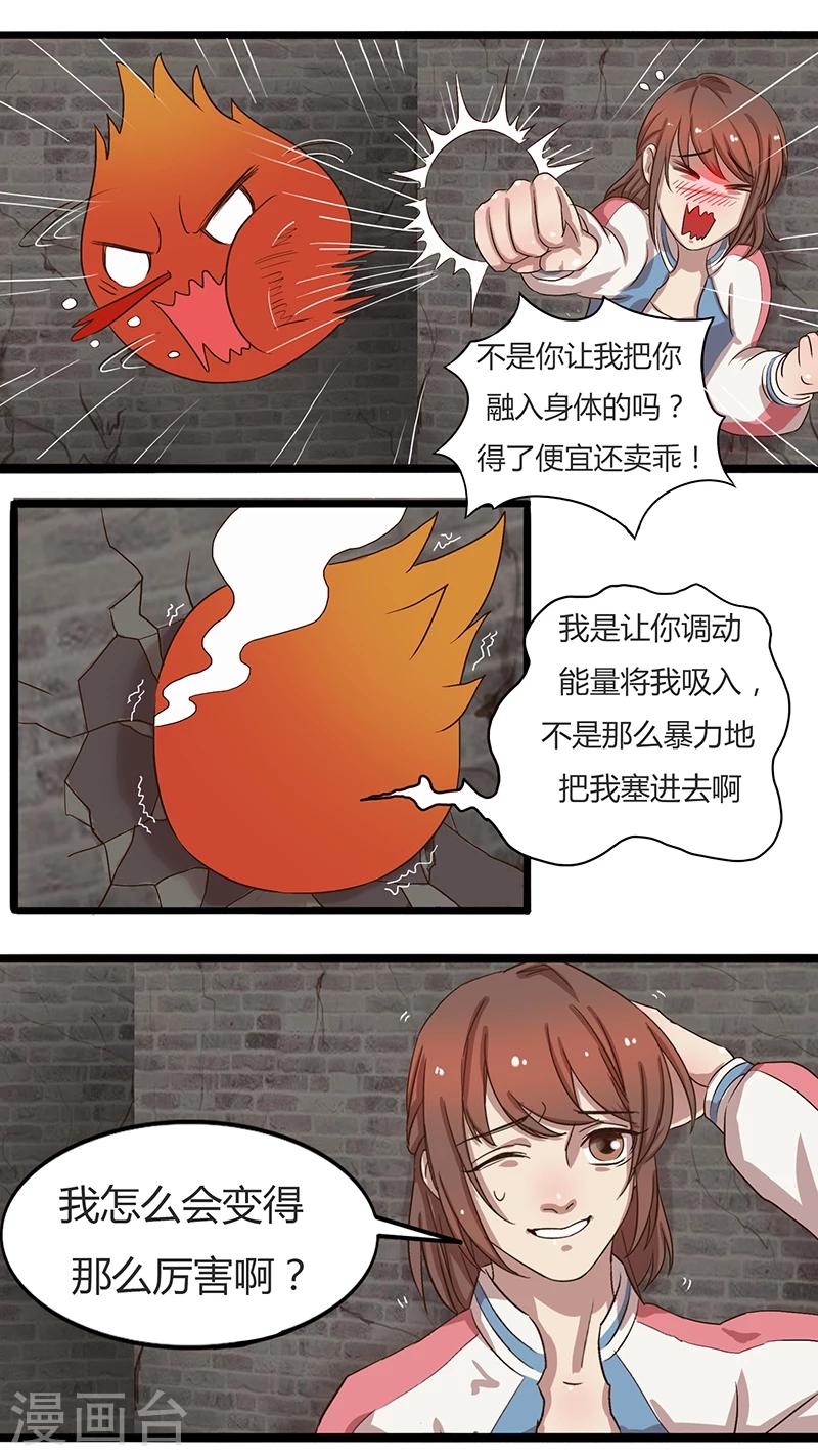 第30话 意外的答谢-第30话