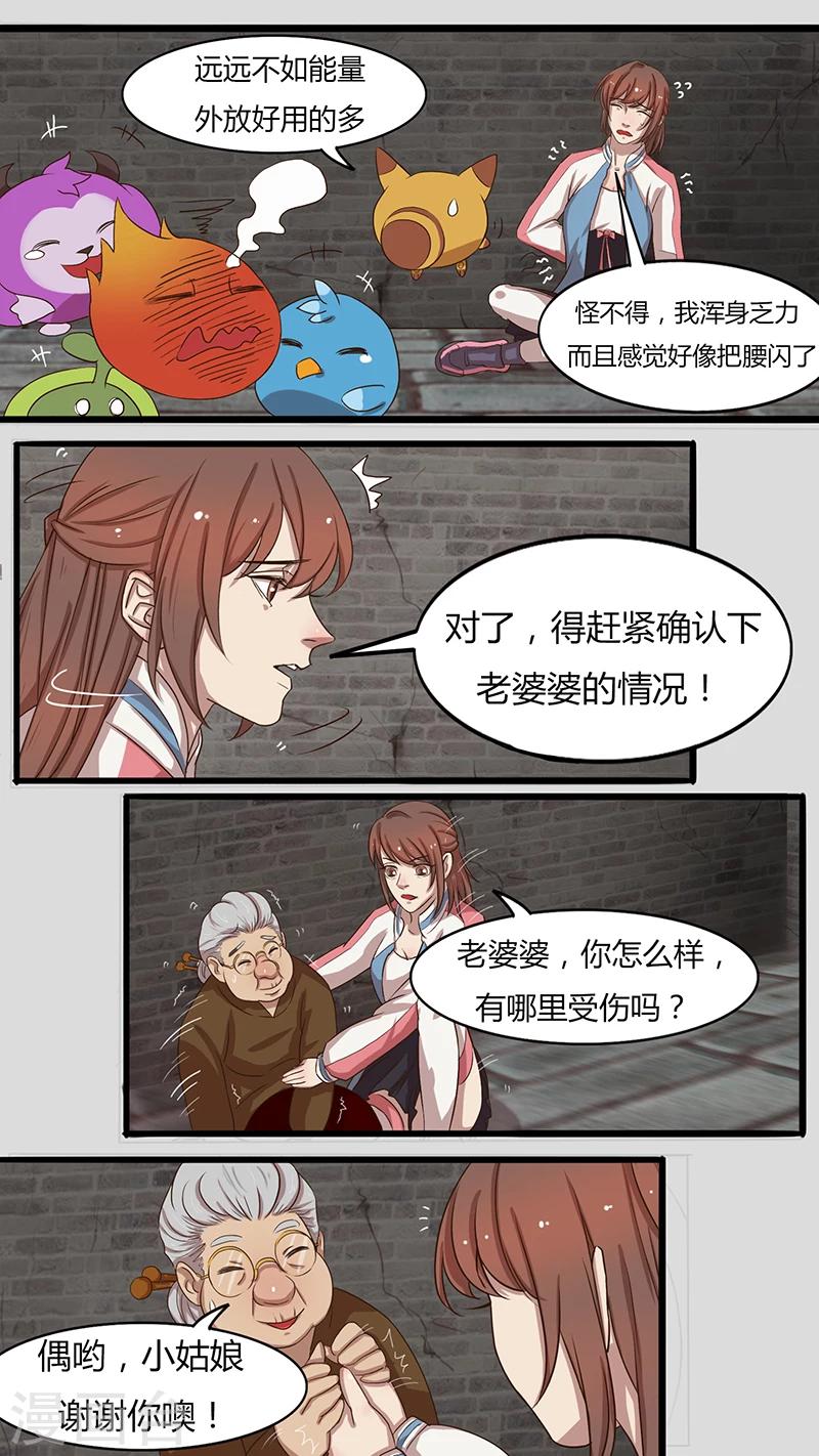 第30话 意外的答谢-第30话