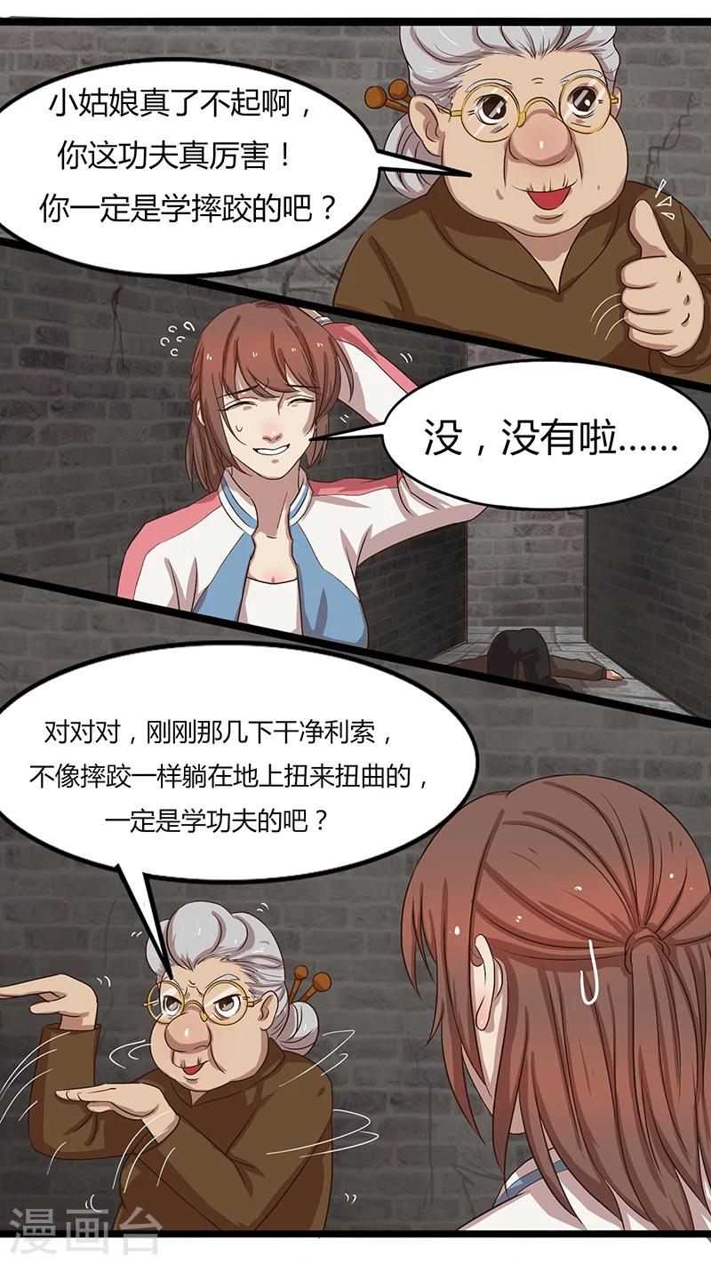 第30话 意外的答谢-第30话