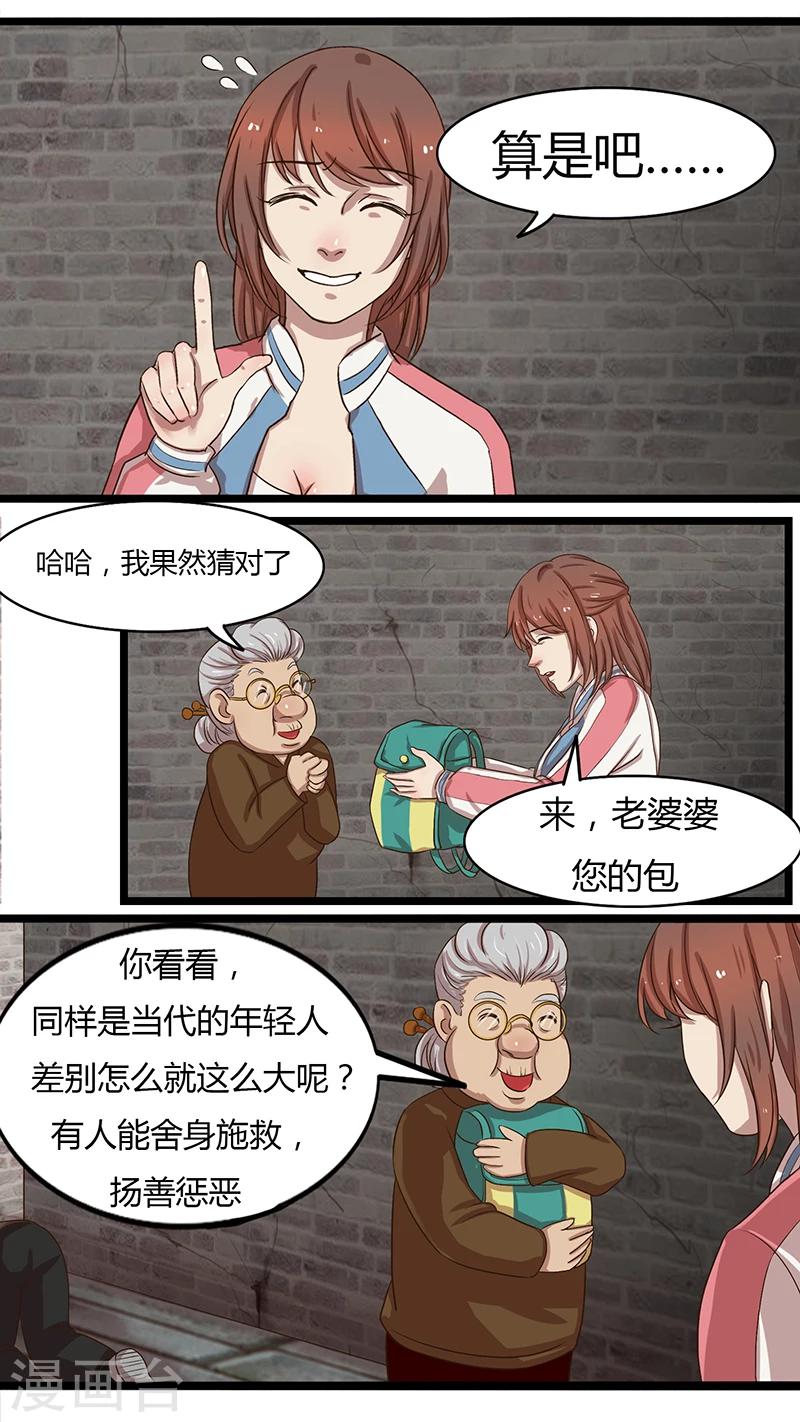 第30话 意外的答谢-第30话
