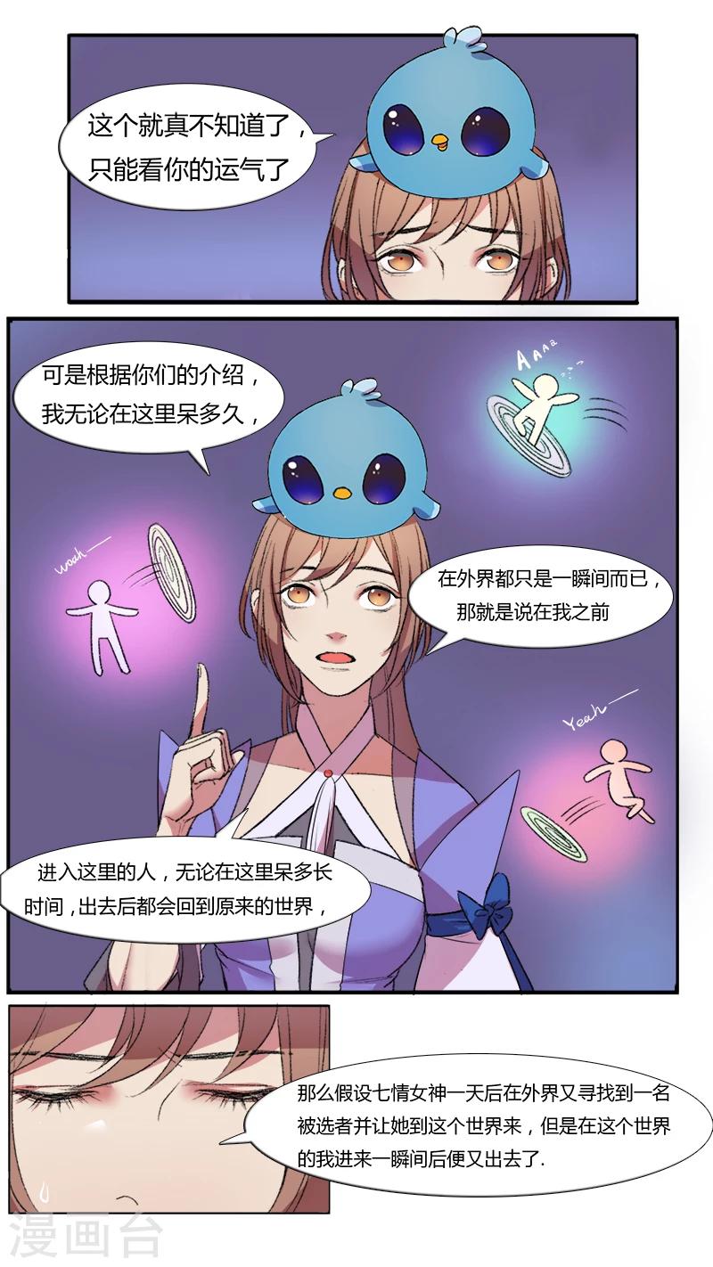 第4话 既来之则安之-第4话