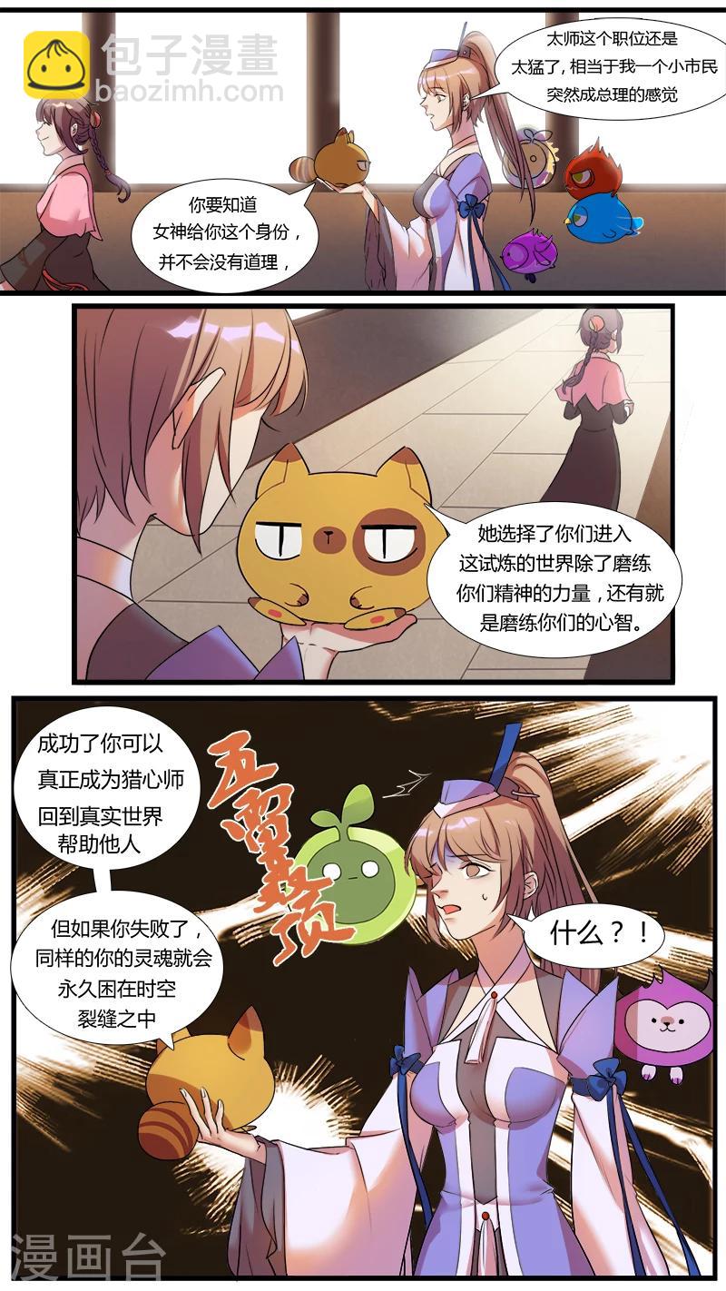 第4话 既来之则安之-第4话