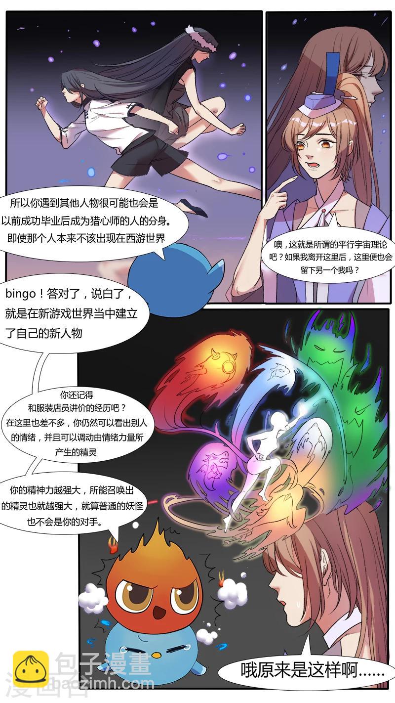 第4话 既来之则安之-第4话