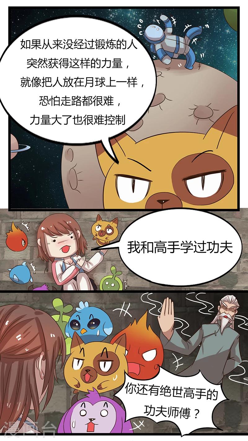 第32话 察觉的天赋-第32话