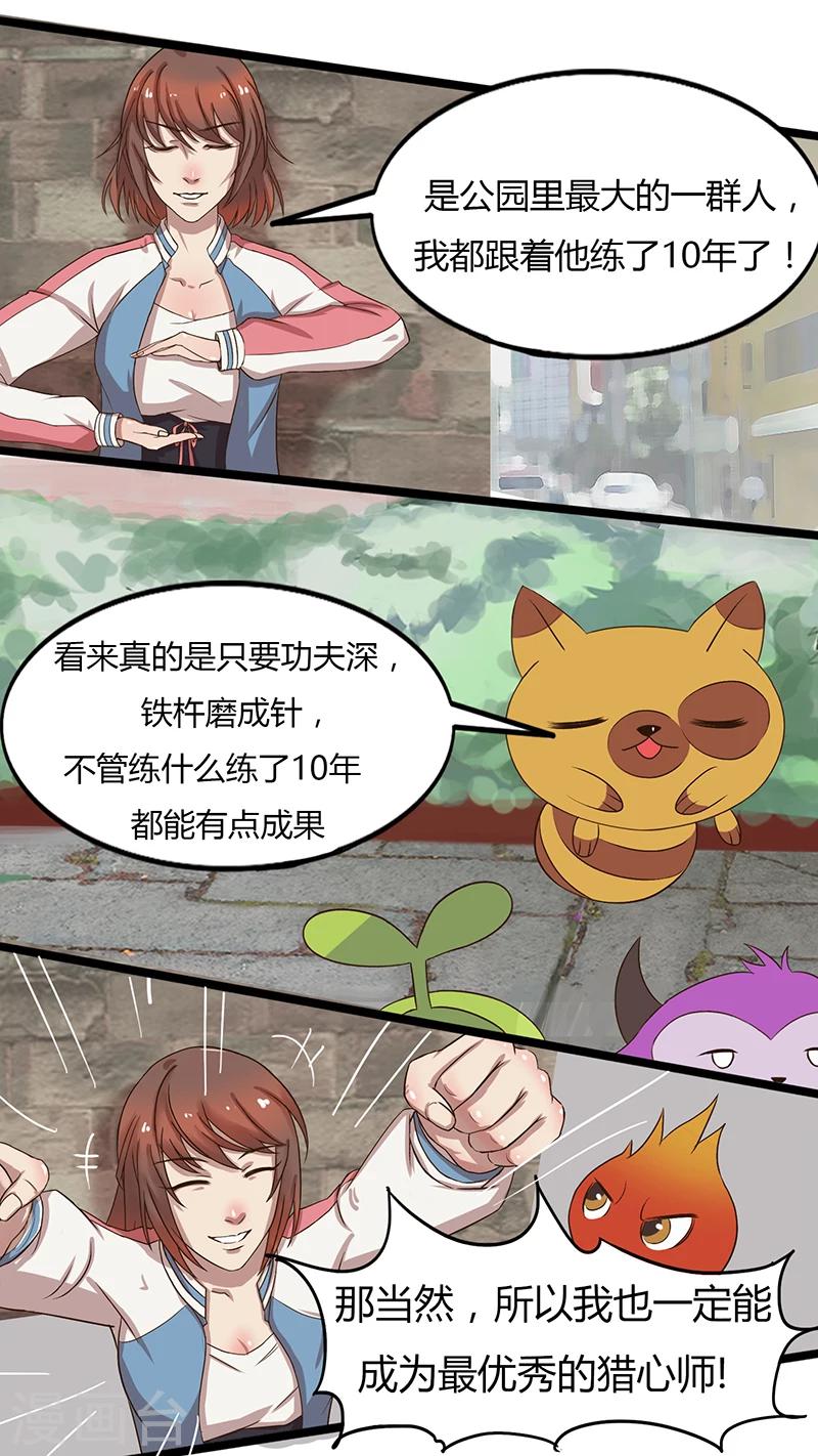 第32话 察觉的天赋-第32话