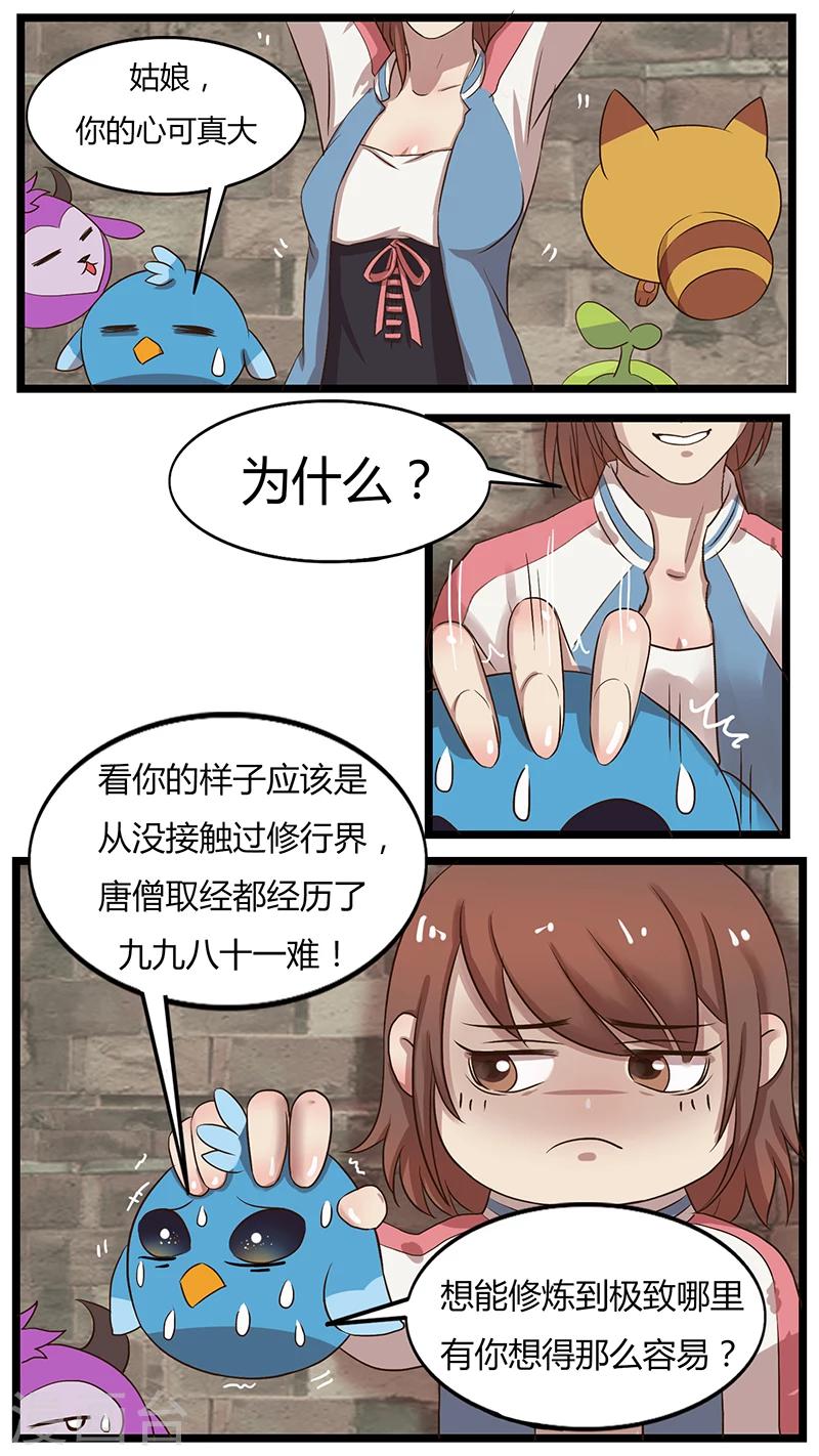 第32话 察觉的天赋-第32话
