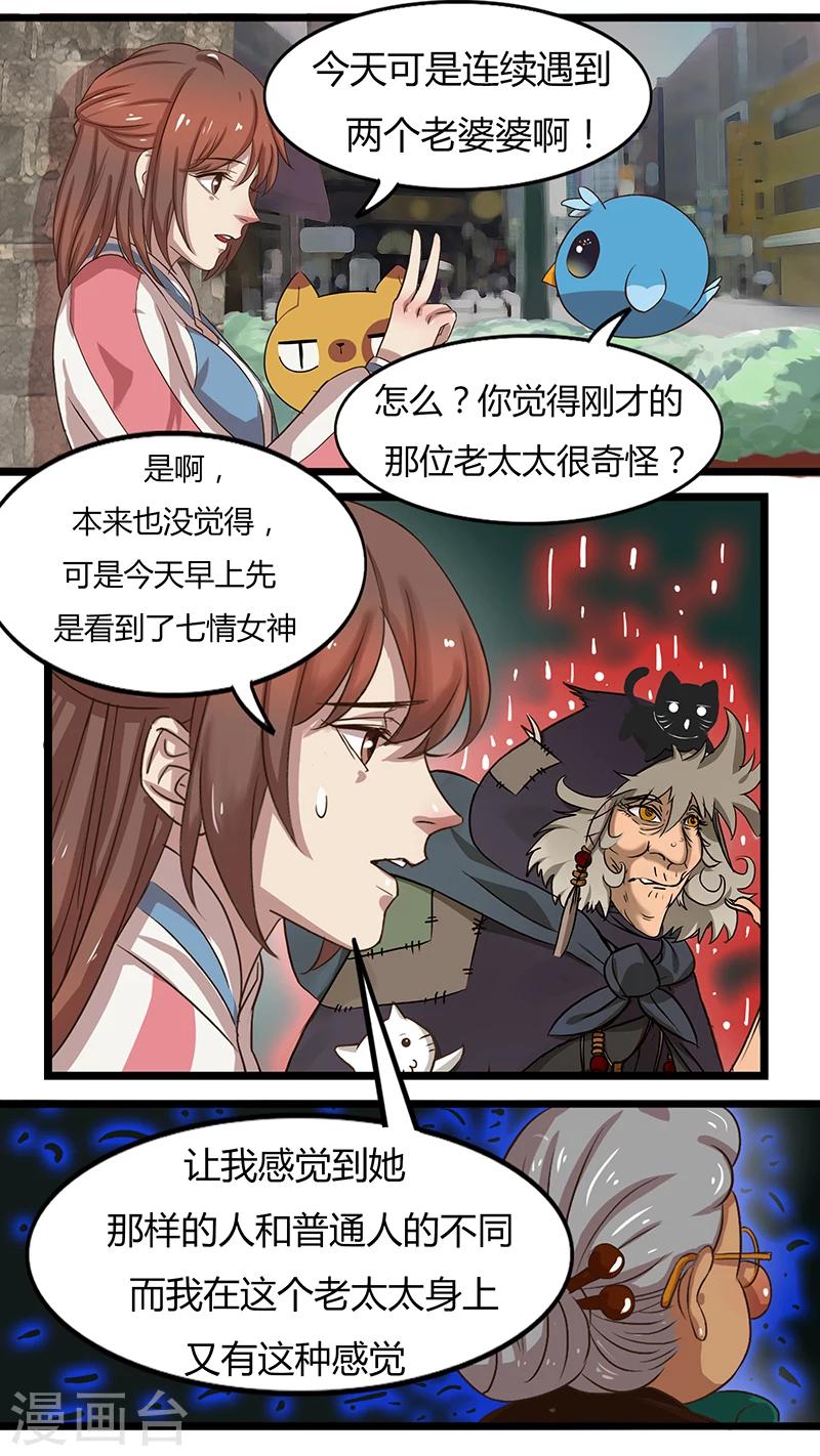 第32话 察觉的天赋-第32话
