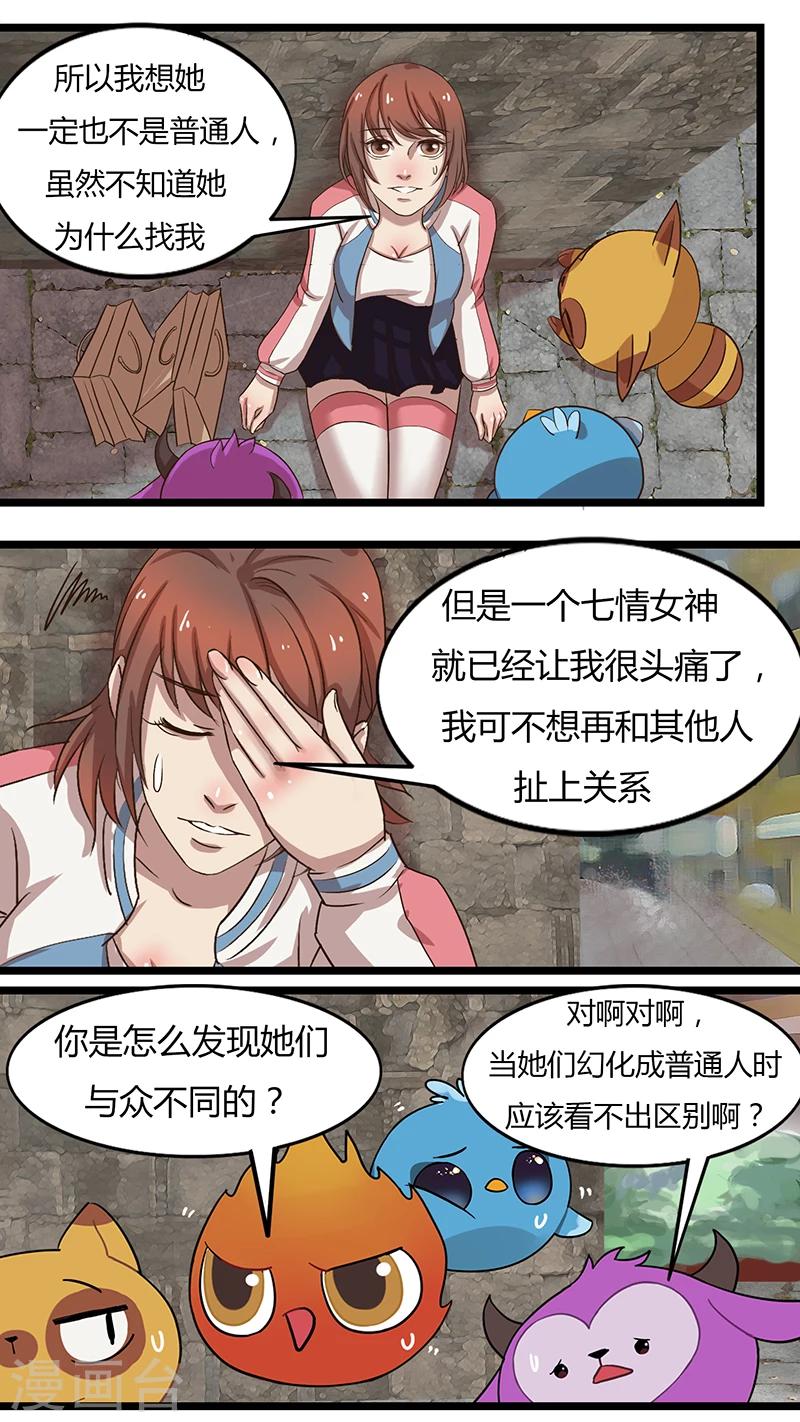 第32话 察觉的天赋-第32话