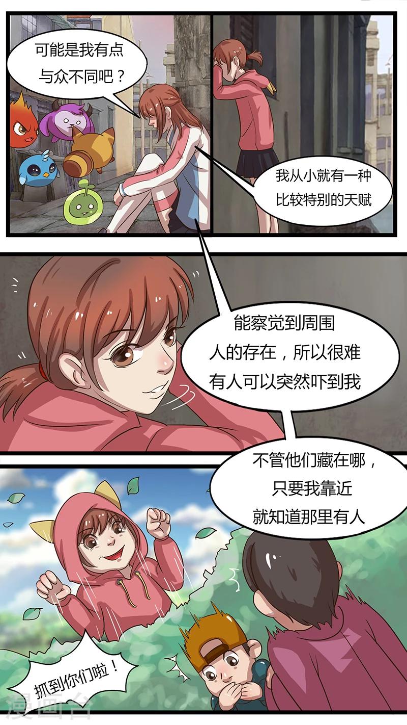 第32话 察觉的天赋-第32话
