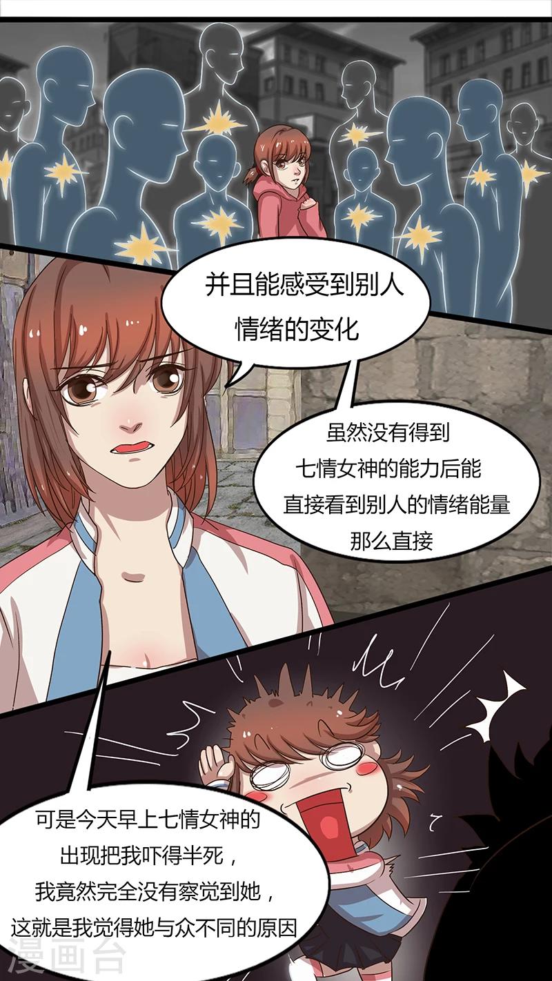 第32话 察觉的天赋-第32话