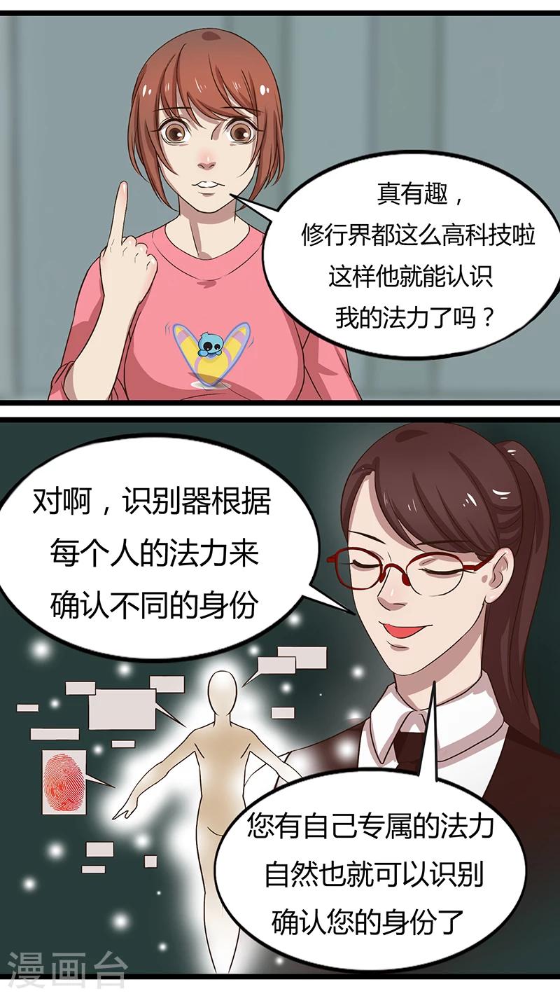 第34话 前来报道-第34话