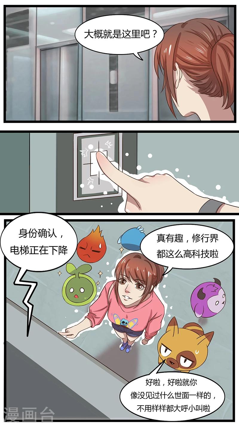 第34话 前来报道-第34话