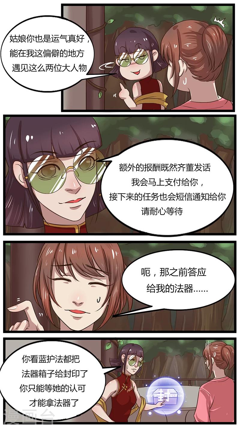 第38话 接受挑战-第38话