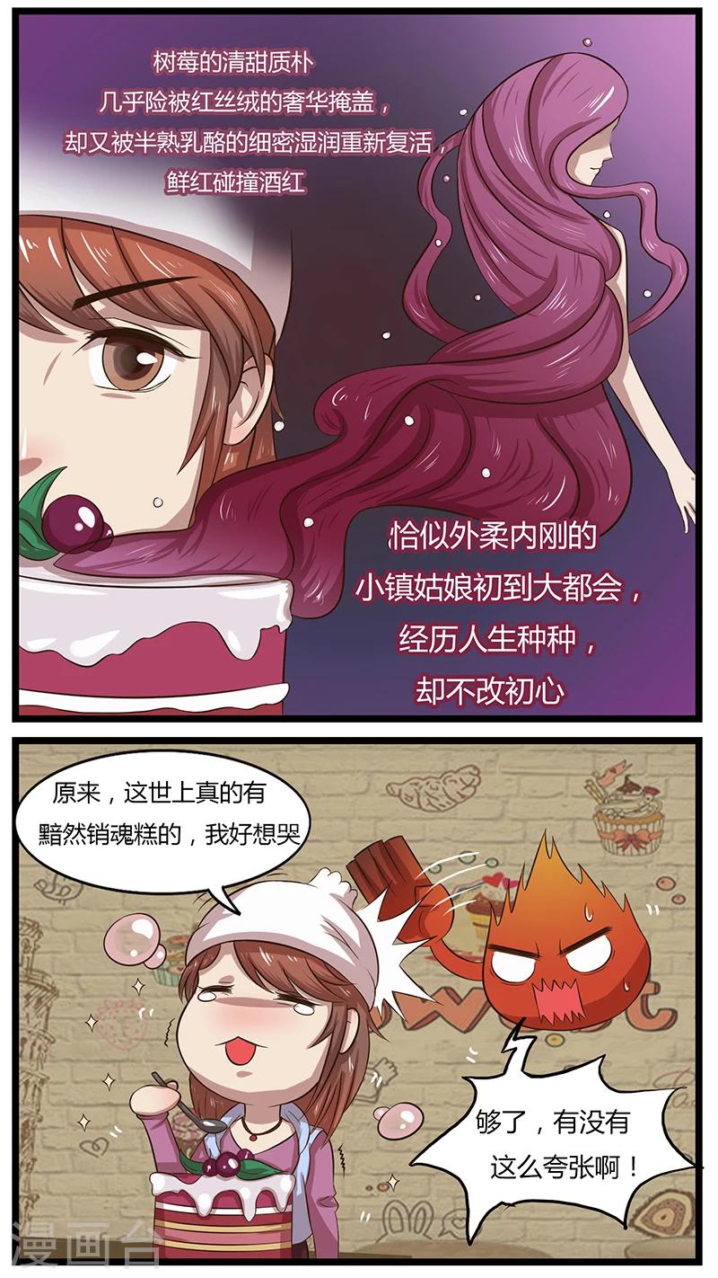 第40话 蛋糕物语-第40话