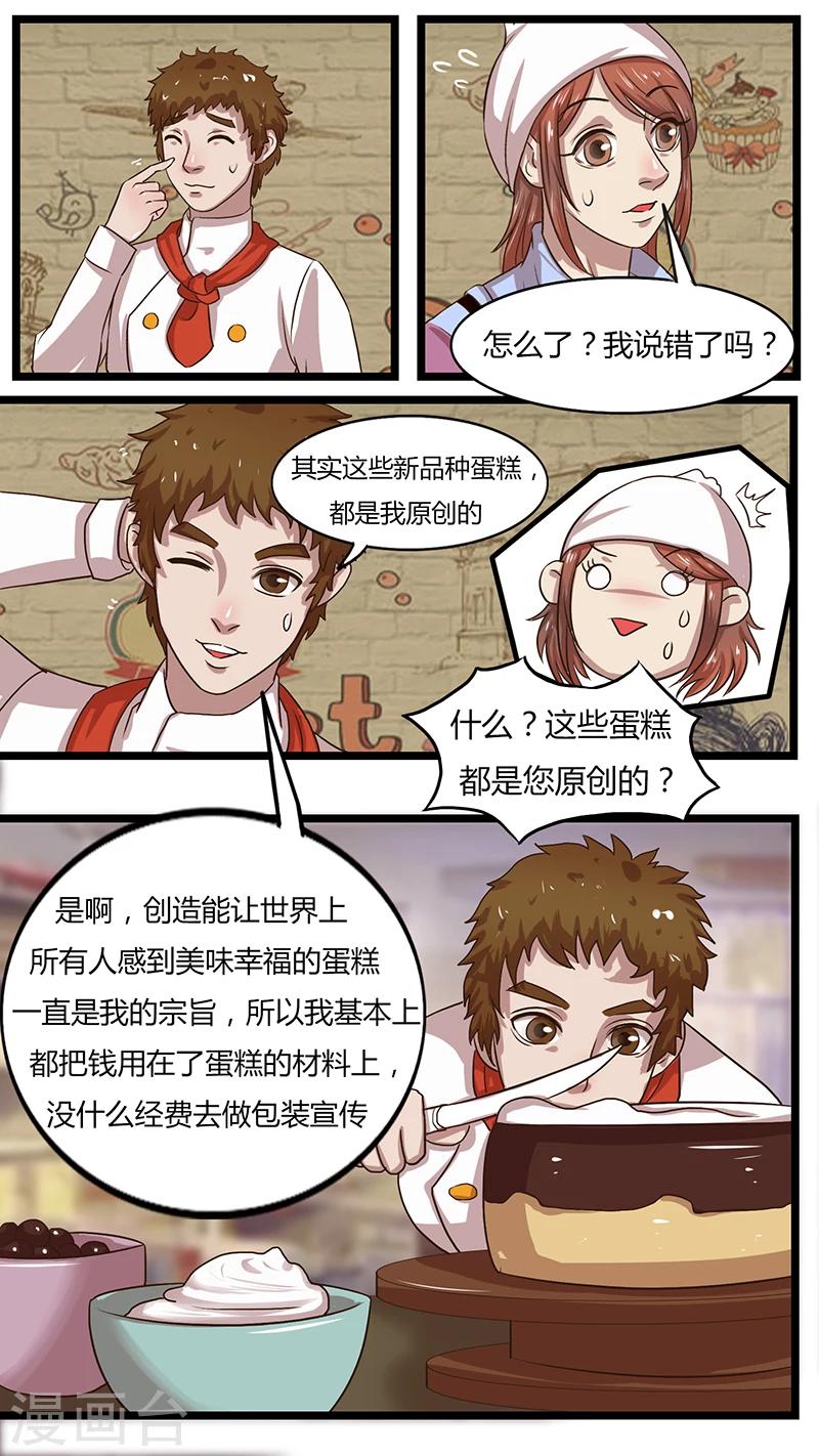 第40话 蛋糕物语-第40话