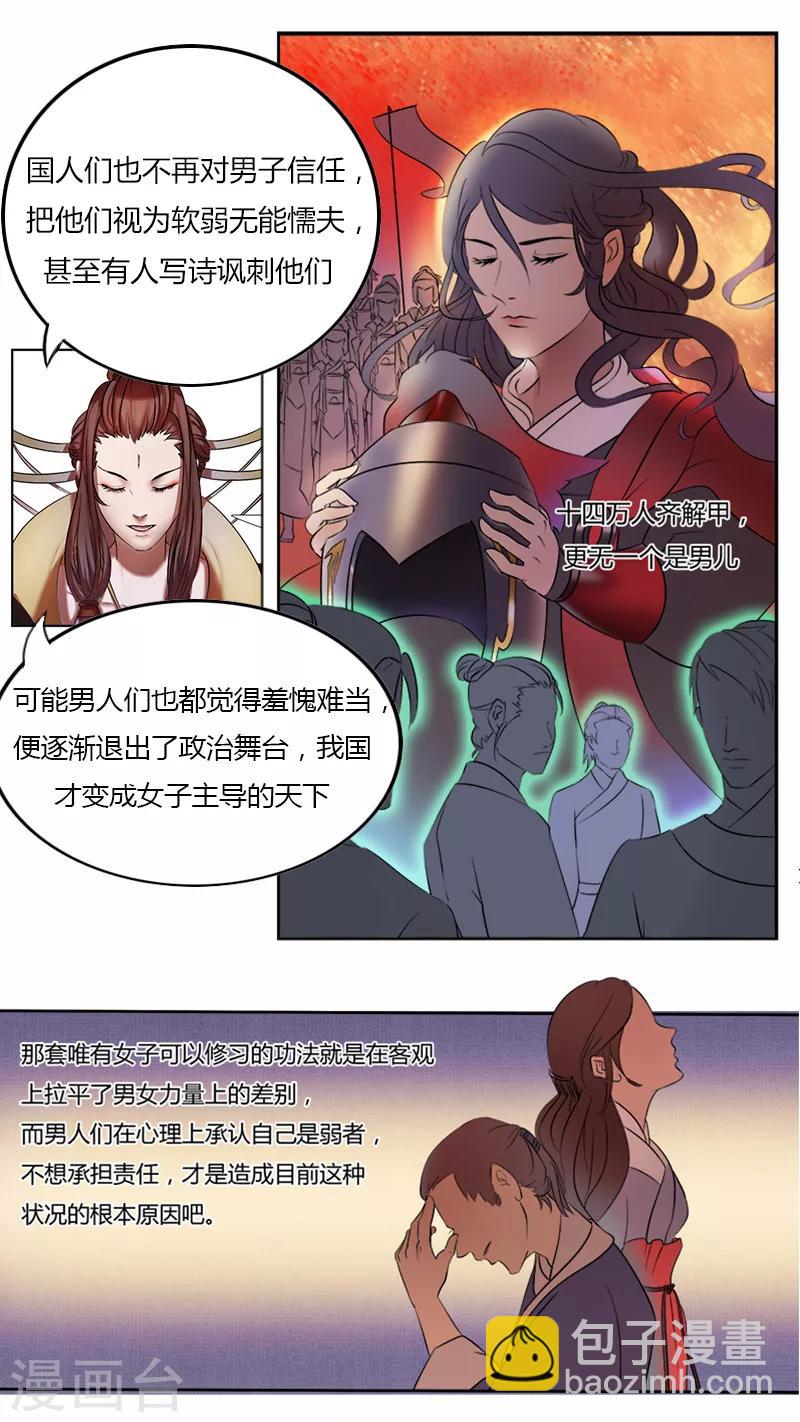 第6话 何为女儿国-第6话