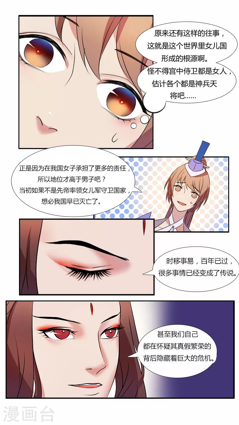 第6话 何为女儿国-第6话
