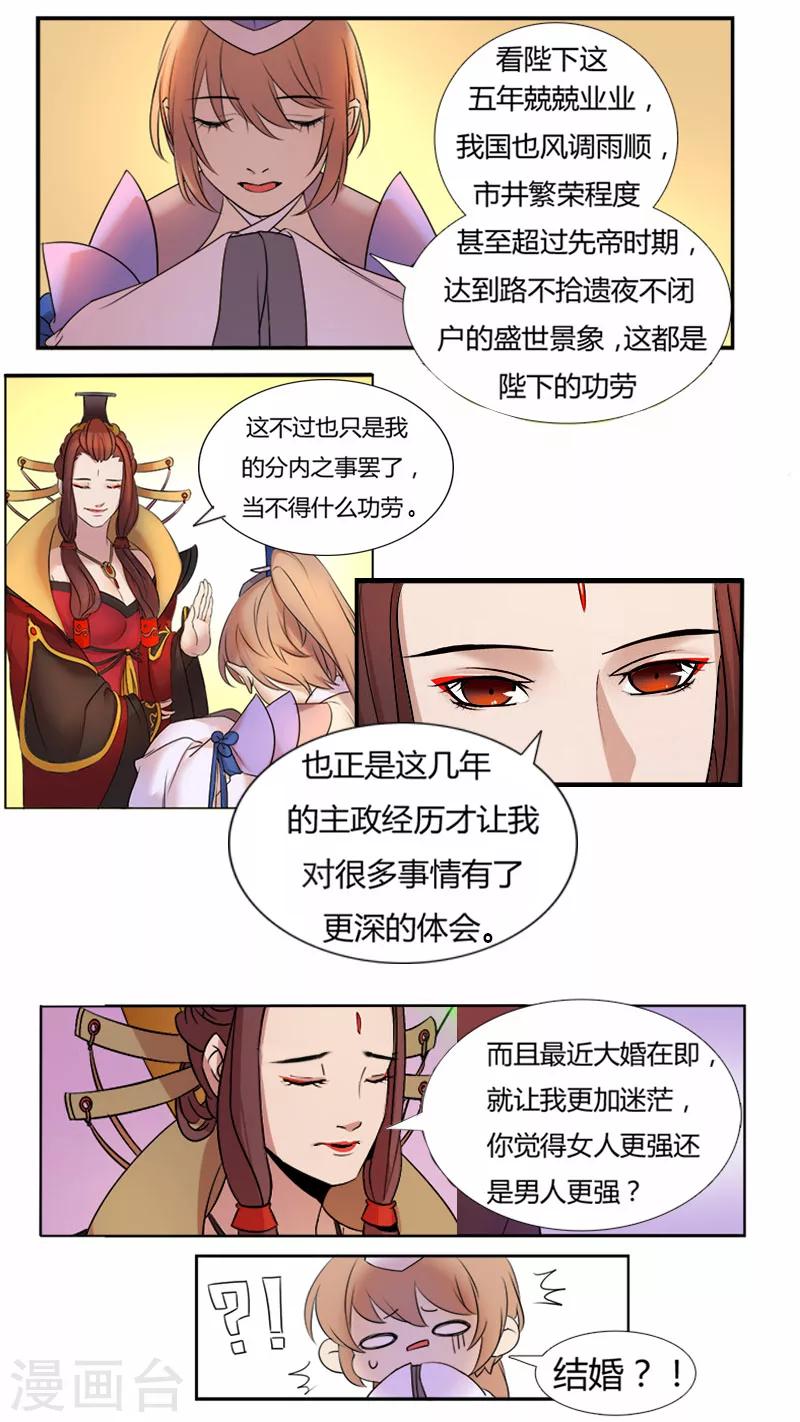 第6话 何为女儿国-第6话