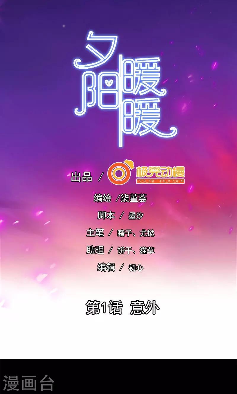 第1话 意外-第2话