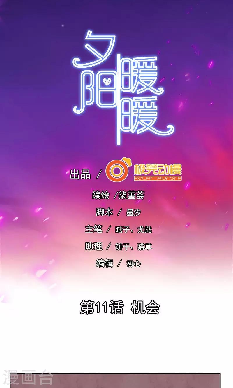 第11话 机会-第12话