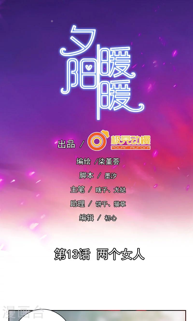 第13话 两个女人-第14话