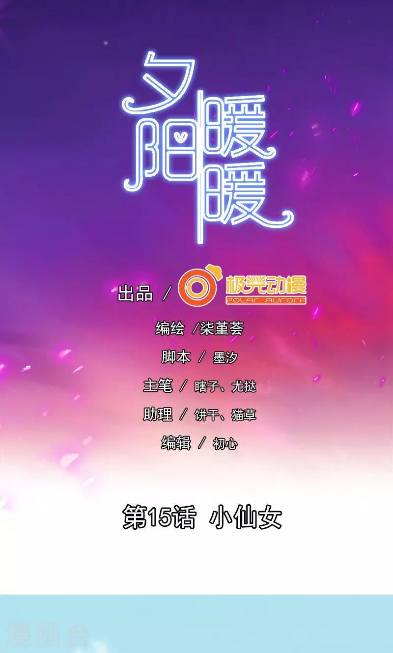 第15话 小仙女-第16话
