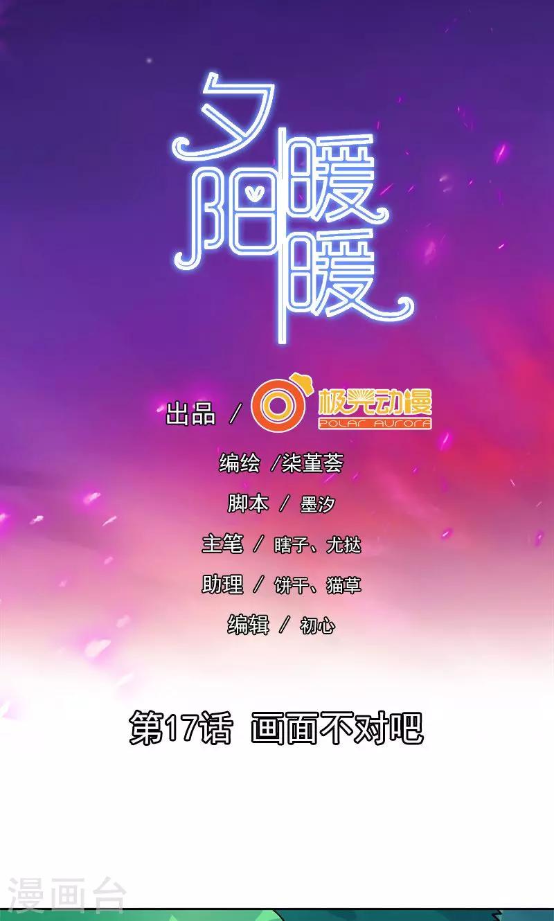 第17话 画面不对吧-第18话