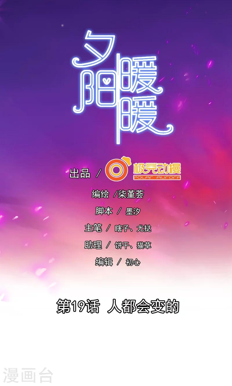第19话 人都会变的-第20话