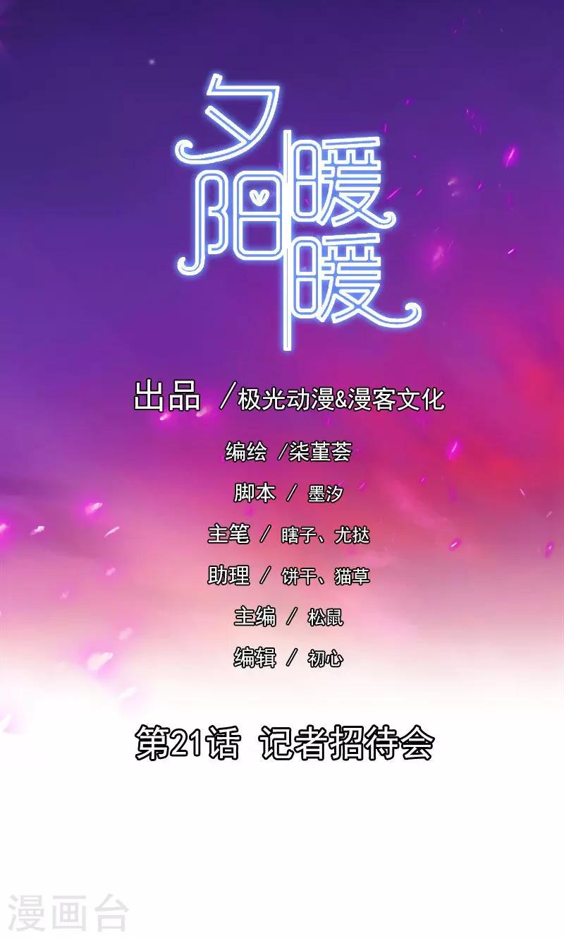 第21话 记者招待会-第22话