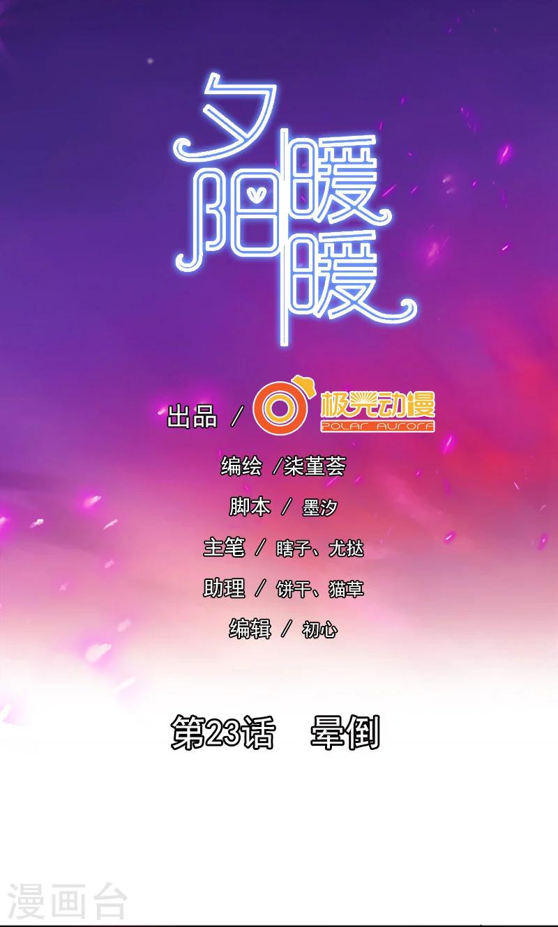 第23话 晕倒-第24话