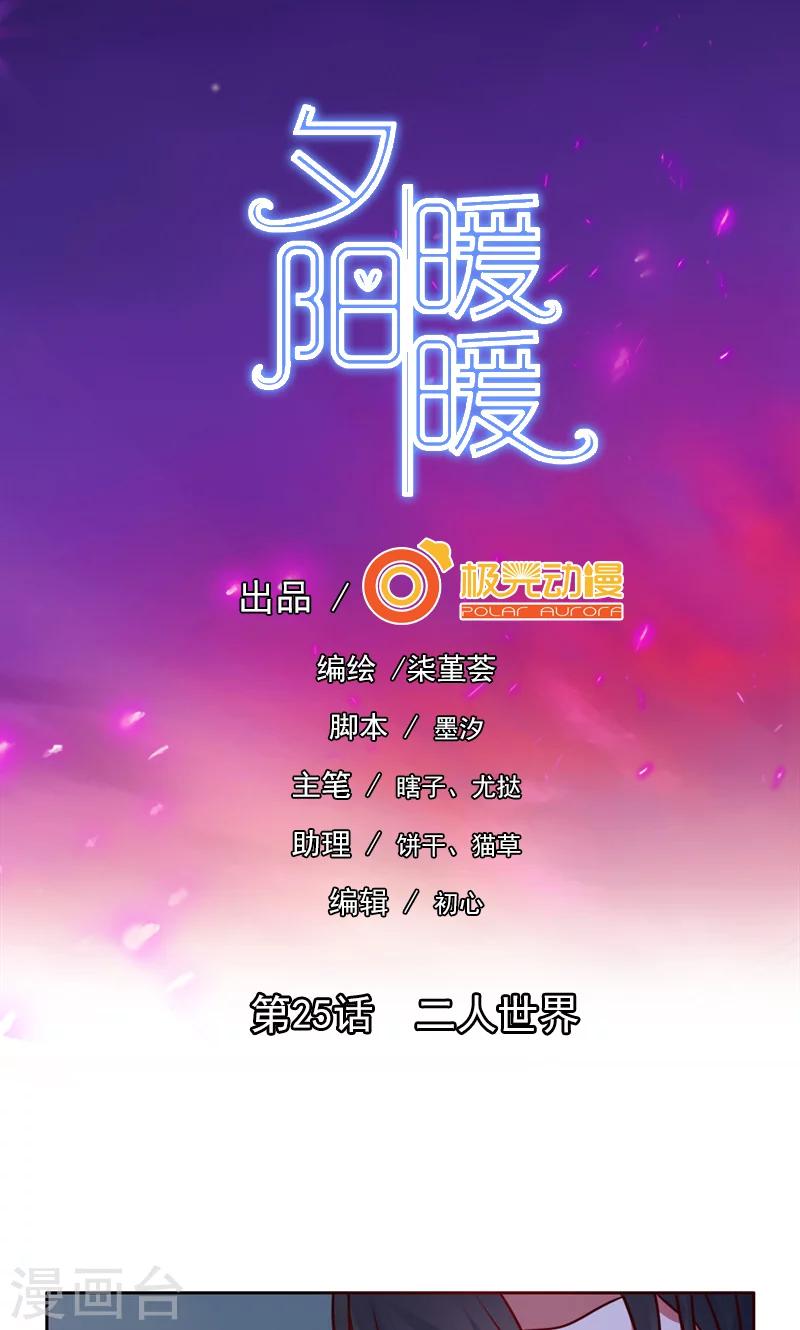 第25话 二人世界-第26话