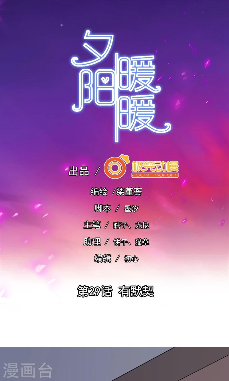 第29话 有默契-第30话