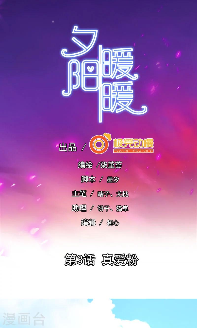 第3话 真爱粉-第4话