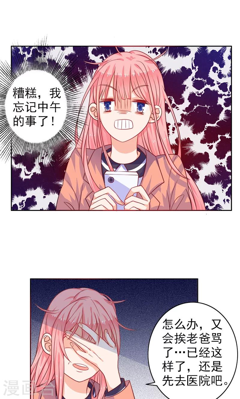 第3话 真爱粉-第4话